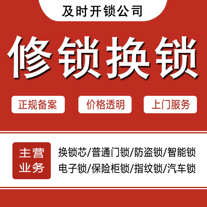 保定24小时上门 [开锁换锁修锁] 防盗门·保险柜·汽车锁